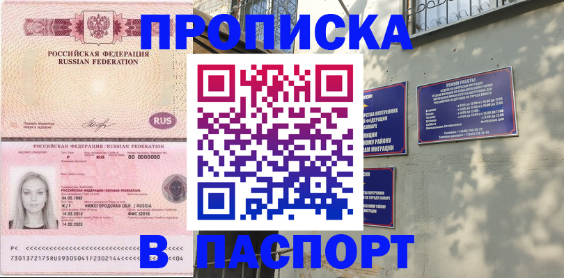 прописка в Ряжске