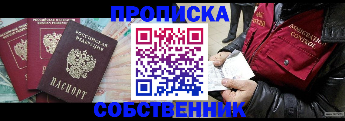 прописка законно в Ряжске